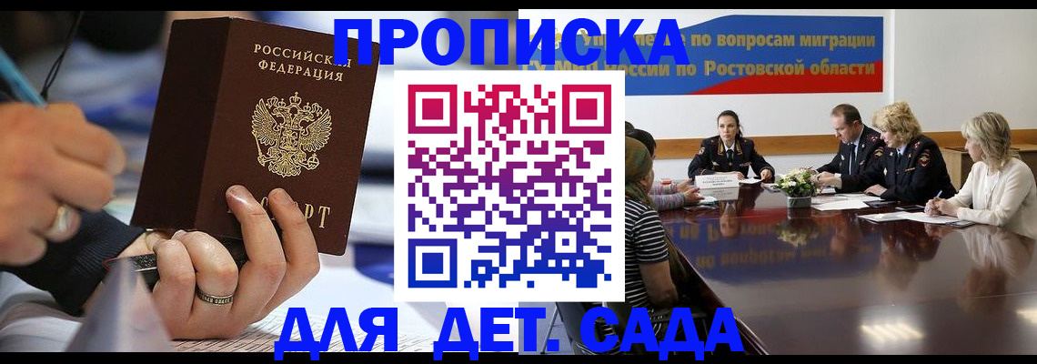 прописка в Псковской области