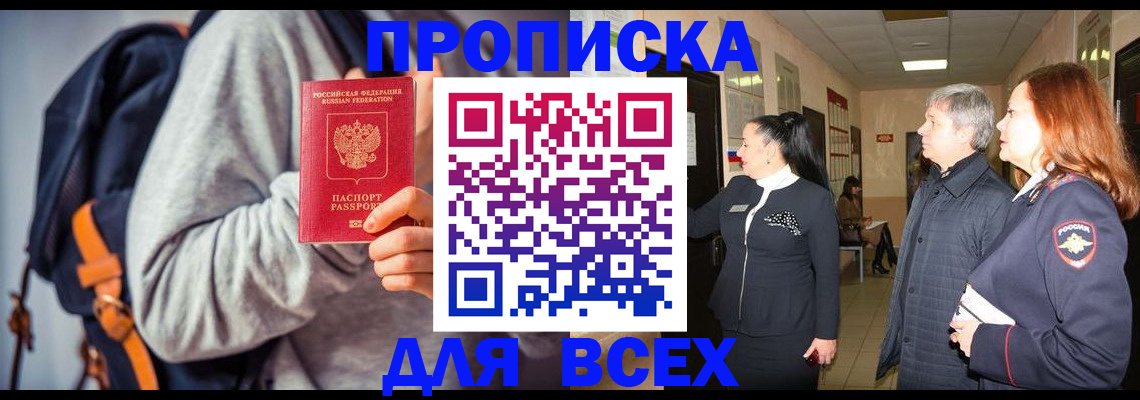где прописаться в Псковской области